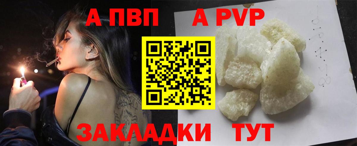 А ПВП Соль  APVP кристаллы  A-PVP  A PVP VHQ  Вход с VPN  цена   Красноармейск 