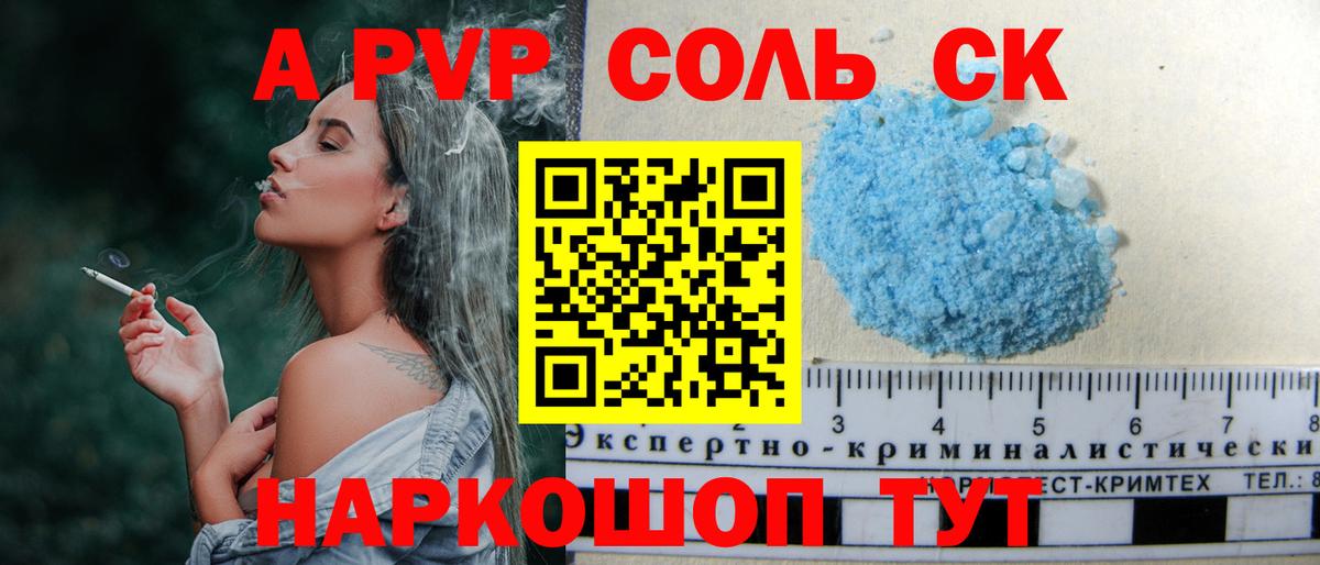 Alpha PVP мука Красноармейск