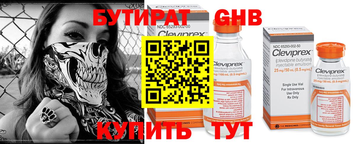 Бутират бутик Красноармейск