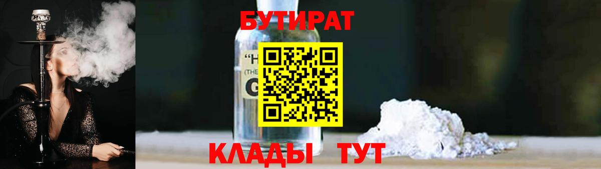 Бутират  Бутират 99%  Вход с VPN  Красноармейск 