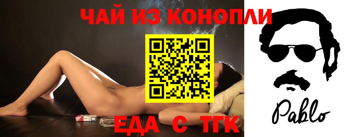 Еда ТГК марихуана  Вход с VPN  Красноармейск 