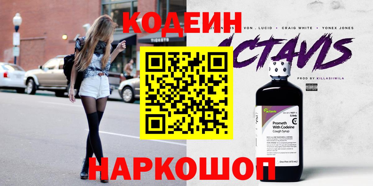 Codein Purple Drank  Кодеин Purple Drank  закладка  Красноармейск  Вход с VPN 