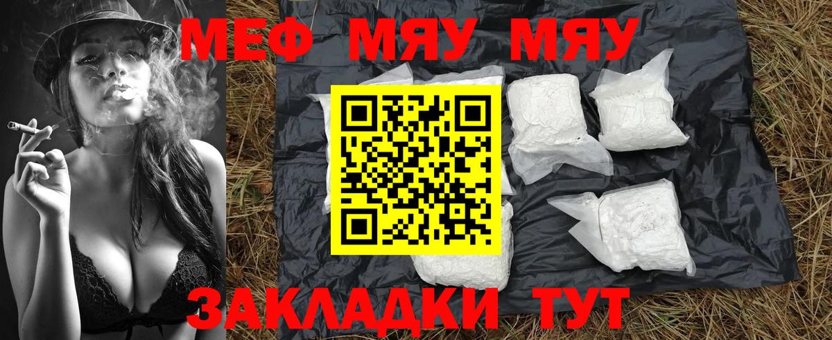 МЕФ  МЯУ-МЯУ кристаллы  МЕФ мука  Вход с VPN  дарнет шоп  Красноармейск 